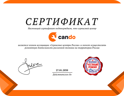 Сертификаты и квалификация сервисного центра CanDO в Казани<