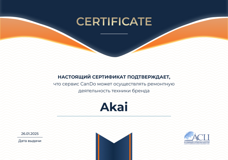 Сертификаты и квалификация сервисного центра CanDO в Казани<