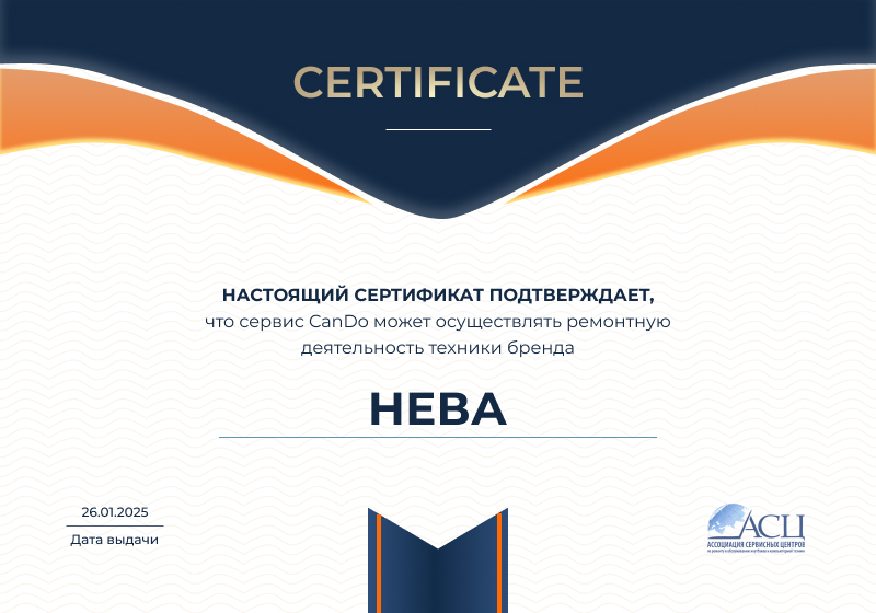 Сертификаты и квалификация сервисного центра CanDO в Казани<
